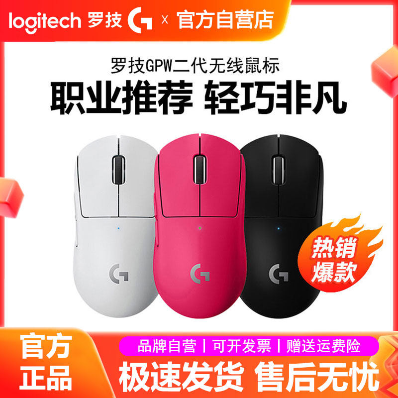 罗技gpw二代金刚版狗屁王2代无线鼠标Gpro电竞游戏专用宏csgo拆包