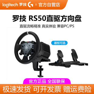 罗技RS50直驱方向盘PS5/PC电脑学车赛车模拟器竞速驾驶游戏欧卡2