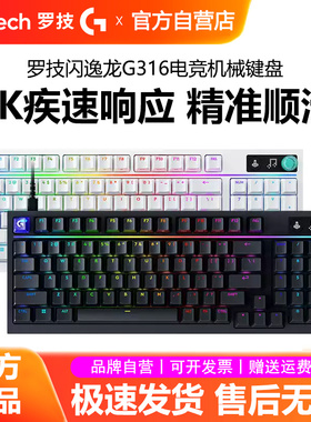 罗技闪逸龙G316X有线客制化8K游戏机械键盘98键热插拔RGB炫光拆包