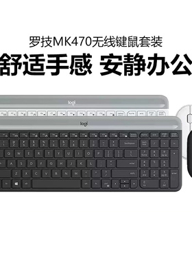 罗技MK470无线键鼠套装静音办公台式笔记本电脑键盘鼠标家用拆包