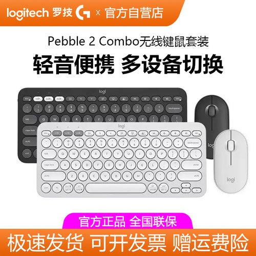 罗技pebble2combo无线键鼠套装