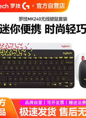 罗技MK240/MK245无线键盘鼠标套装办公专用电脑家用键鼠迷你便携