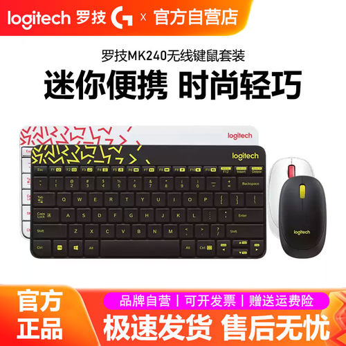 罗技MK240/MK245无线键盘鼠标套装办公专用电脑家用键鼠迷你便携