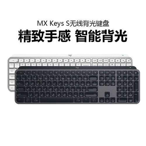 罗技MX Keys S无线蓝牙键盘智能背光笔记本电脑办公游戏双模拆包