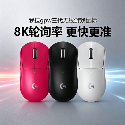 罗技GPW三代无线鼠标8K双模轻量化电竞游戏专用狗屁王3可充电