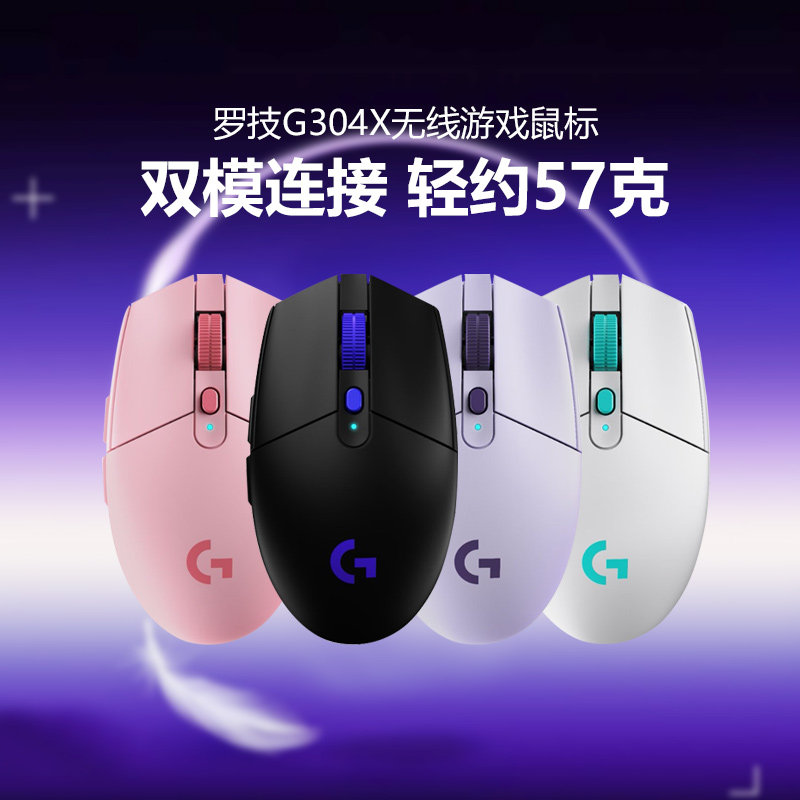 罗技G304X秒鲨无线游戏鼠标可充电笔记本电脑办公电竞双模fps打瓦