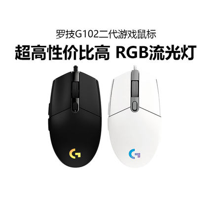 罗技g102二代游戏鼠标有线RGB背光电脑外设办公家用电竞lol宏拆包
