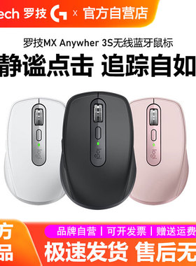 罗技MX Anywhere3S无线蓝牙鼠标mac电脑笔记本办公静音商用拆包
