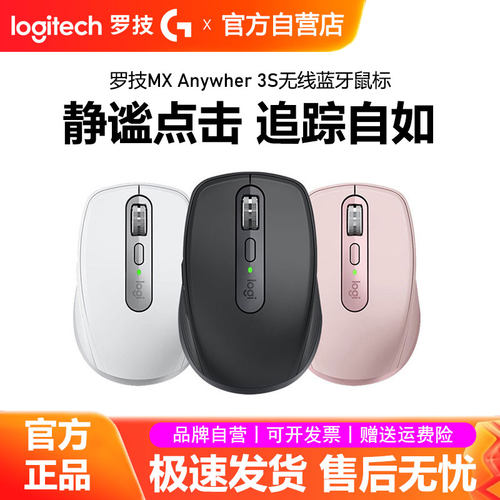 罗技MX Anywhere3S无线蓝牙鼠标mac电脑笔记本办公静音商用拆包