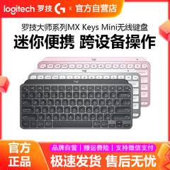 罗技MX Keys Mini无线蓝牙键盘智能背光充电双模电脑办公商务便携