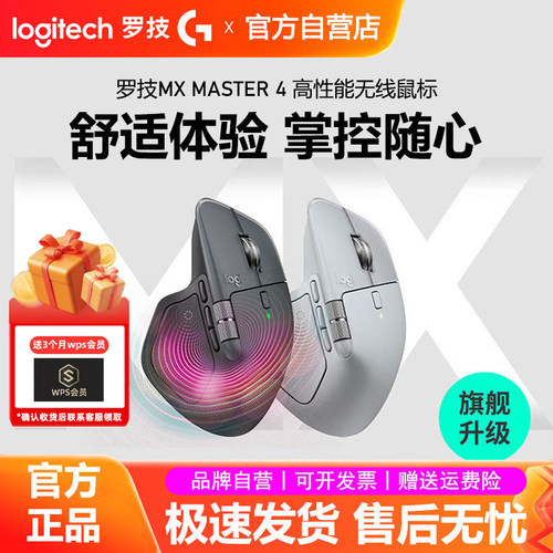 罗技大师MX Master4无线蓝牙鼠标商务办公静音mac笔记本电脑拆包