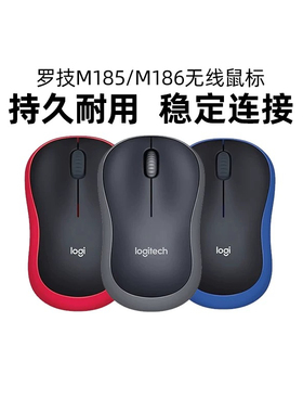 罗技M185/186无线鼠标USB台式机笔记本电脑办公游戏家用2.4G省电