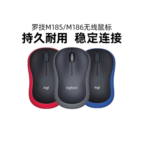 罗技M185/M186无线鼠标办公家用