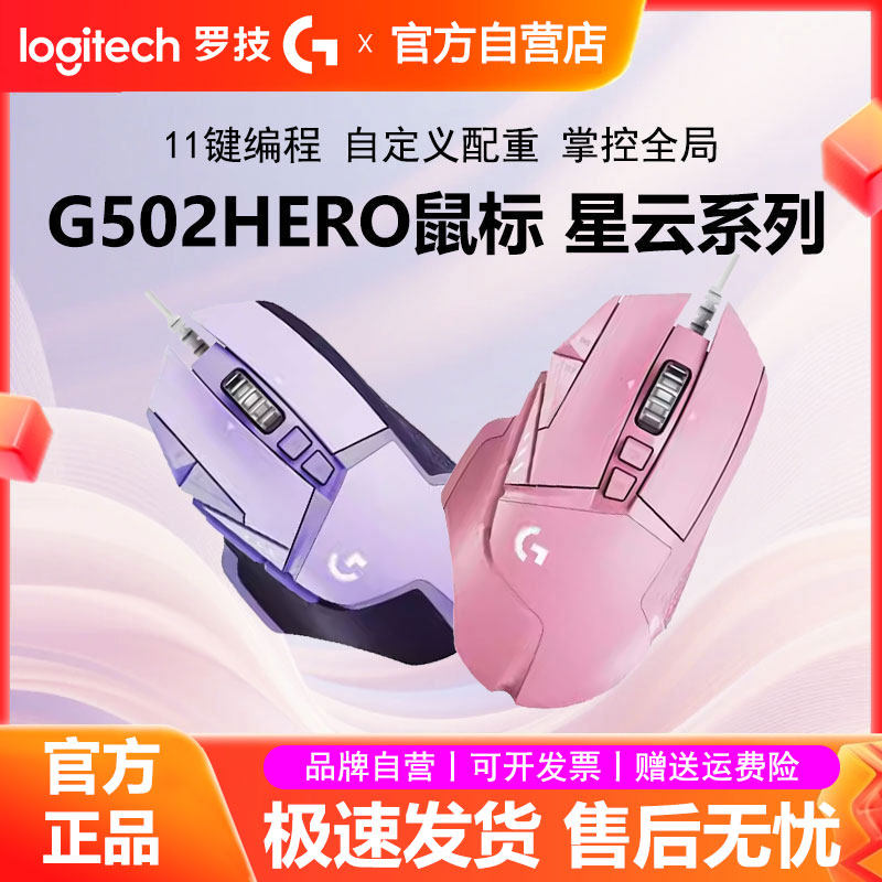 罗技星云系列G502 hero有线游戏鼠标RGB背光台式电脑外设电竞大手