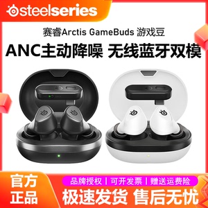 steelseries/赛睿 Arctis GameBuds寒冰游戏豆耳机电竞无线蓝牙