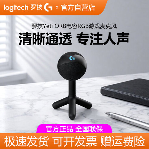 罗技Blue Yeti Orb电容RGB游戏麦克风电竞组队开黑电脑有声书录音