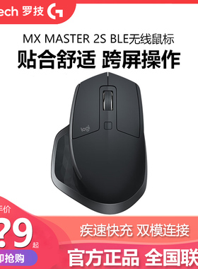 罗技大师系列MX Master2S无线蓝牙鼠标办公MAC笔记本电脑跨屏拆包
