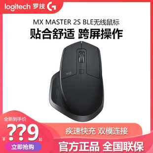 罗技大师系列MX Master2S无线蓝牙鼠标办公MAC笔记本电脑跨屏拆包