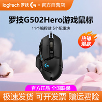 罗技g502 hero主宰者游戏鼠标有线RGB背光电竞专用csgo吃鸡宏拆包