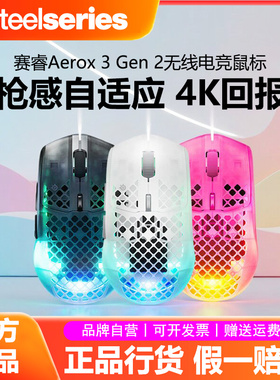SteelSeries赛睿Aerox 3二代洞洞鼠Gen2无线电竞游戏鼠标电脑外设