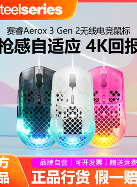 SteelSeries赛睿Aerox 3二代洞洞鼠Gen2无线电竞游戏鼠标电脑外设