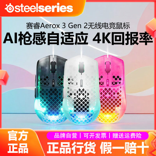 SteelSeries赛睿Aerox 3二代洞洞鼠Gen2无线电竞游戏鼠标电脑外设
