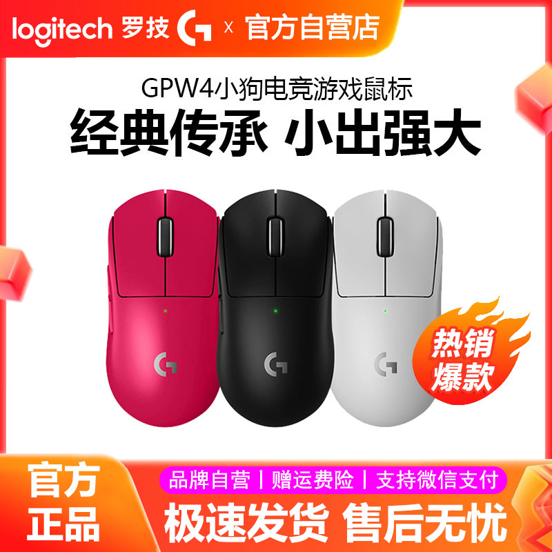 新品罗技GPW4小狗无线鼠标双模电竞游戏狗屁王四代8KHz轻量化拆包