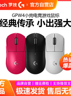 新品罗技GPW4小狗无线鼠标双模电竞游戏狗屁王四代8KHz轻量化拆包