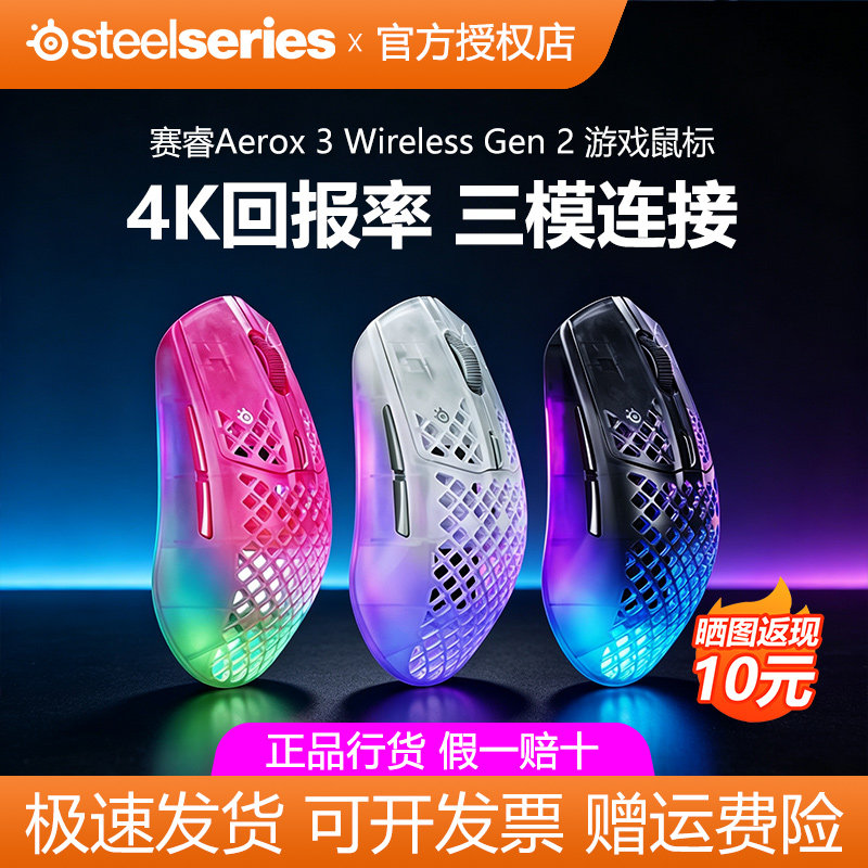 SteelSeries赛睿Aerox 3Gen2二代无线鼠标电脑游戏电竞外设洞洞鼠