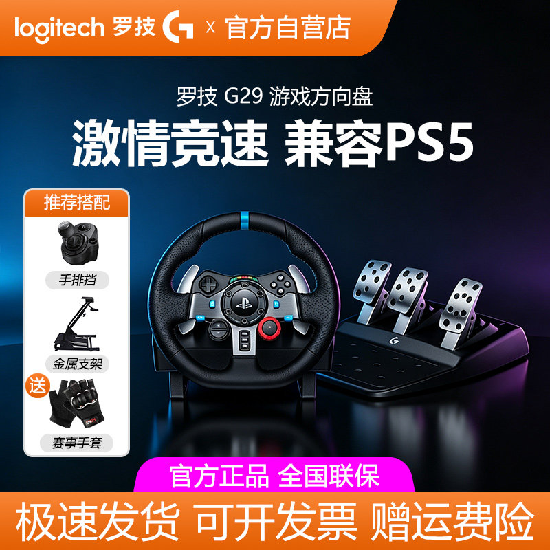 罗技G29游戏方向盘赛车驾驶模拟图片