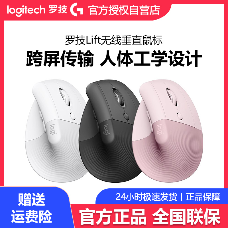 罗技Lift无线垂直鼠标人体工程学蓝牙笔记本台式电脑办公静音拆包
