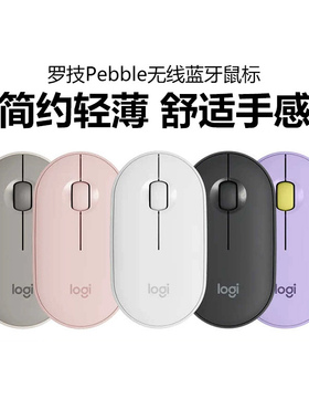 罗技pebble鹅卵石无线蓝牙鼠标双模轻薄静音办公ipad平板电脑拆包