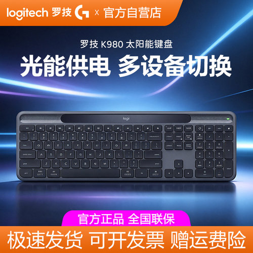 罗技K980太阳能键盘光能充电耐用无线蓝牙笔记本电脑办公便携拆包