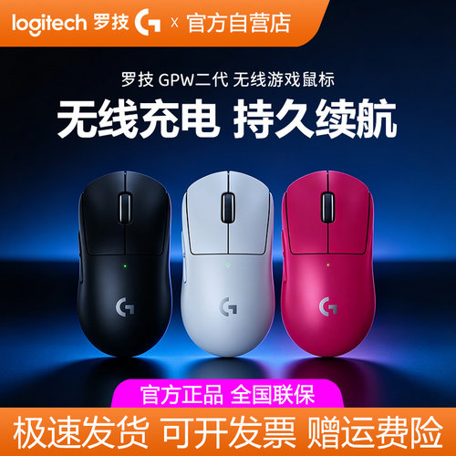 罗技gpw二代金刚版狗屁王2代无线鼠标GPW4朱雀电竞游戏笔记本csgo