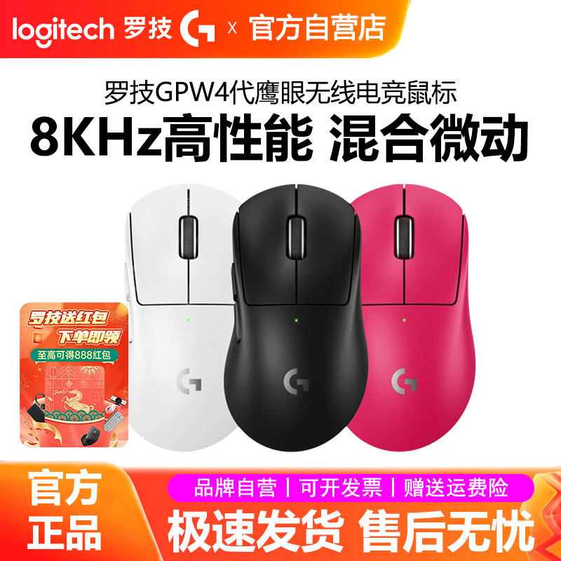 罗技GPW4鹰眼无线双模鼠标狗屁王四代GPRO电竞游戏外设轻量化拆包 - 罗G外设自营店出品