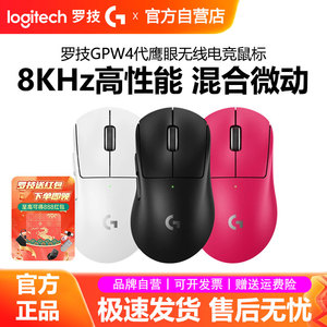 罗技GPW4鹰眼无线双模鼠标狗屁王四代GPRO电竞游戏外设轻量化拆包