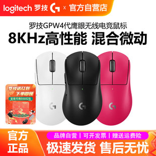 罗技GPW4鹰眼无线双模鼠标狗屁王四代GPRO电竞游戏外设轻量化拆包