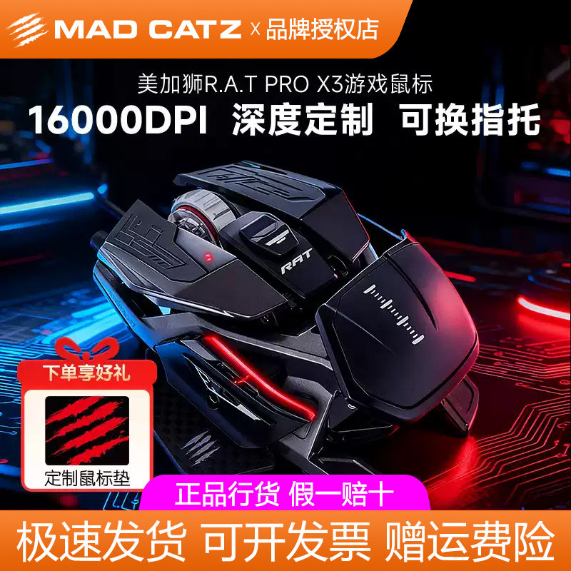 美加狮RATPROX3游戏电竞有线游戏鼠标专用金属异形赛钛客
