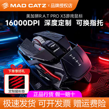 美加狮RAT PROX3游戏电竞有线游戏鼠标专用金属异形可调节赛钛客