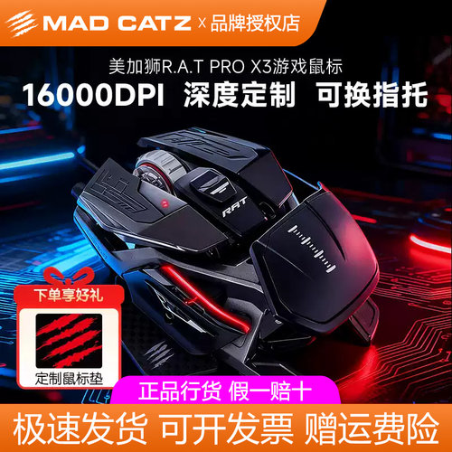 美加狮RATPROX3游戏电竞有线游戏鼠标专用金属异形赛钛客