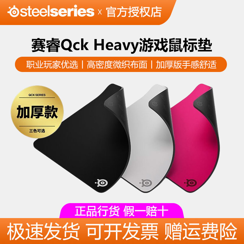 赛睿Qck Heavy电竞游戏专业鼠标垫滑面细加厚办公电脑fps桌垫专用