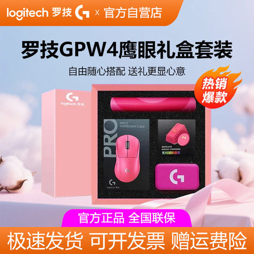 罗技GPW4鹰眼无线鼠标狗屁王四代双模电竞游戏外设限定礼盒送朋友