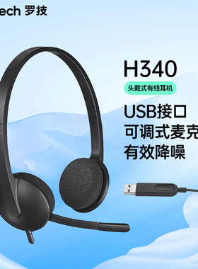 罗技H110/111/151/340/390头戴式有线耳机客服话务员专用耳麦