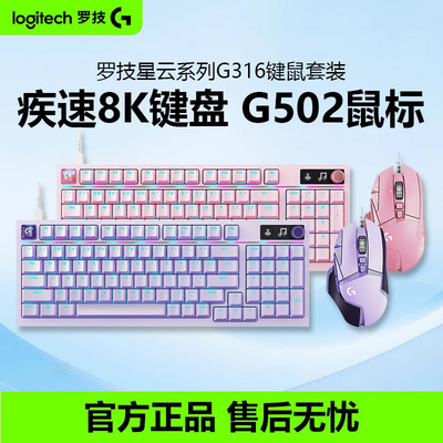 罗技G316 X有线机械键盘电竞游戏键鼠套装G502HERO鼠标电脑外设