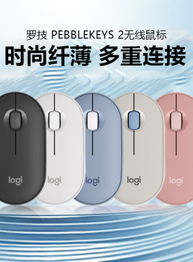 罗技PEBBLE 2 BLE无线鼠标蓝牙双模静音办公ipad平板电脑轻薄便携