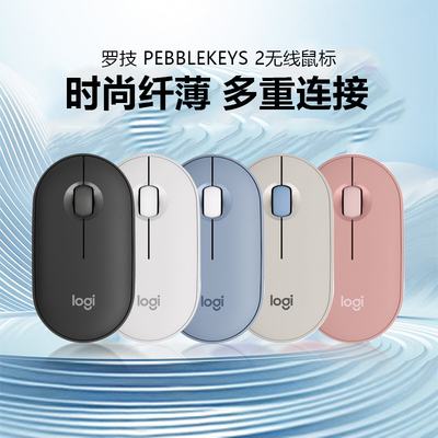 罗技PEBBLE 2 BLE无线鼠标蓝牙双模静音办公ipad平板电脑轻薄便携