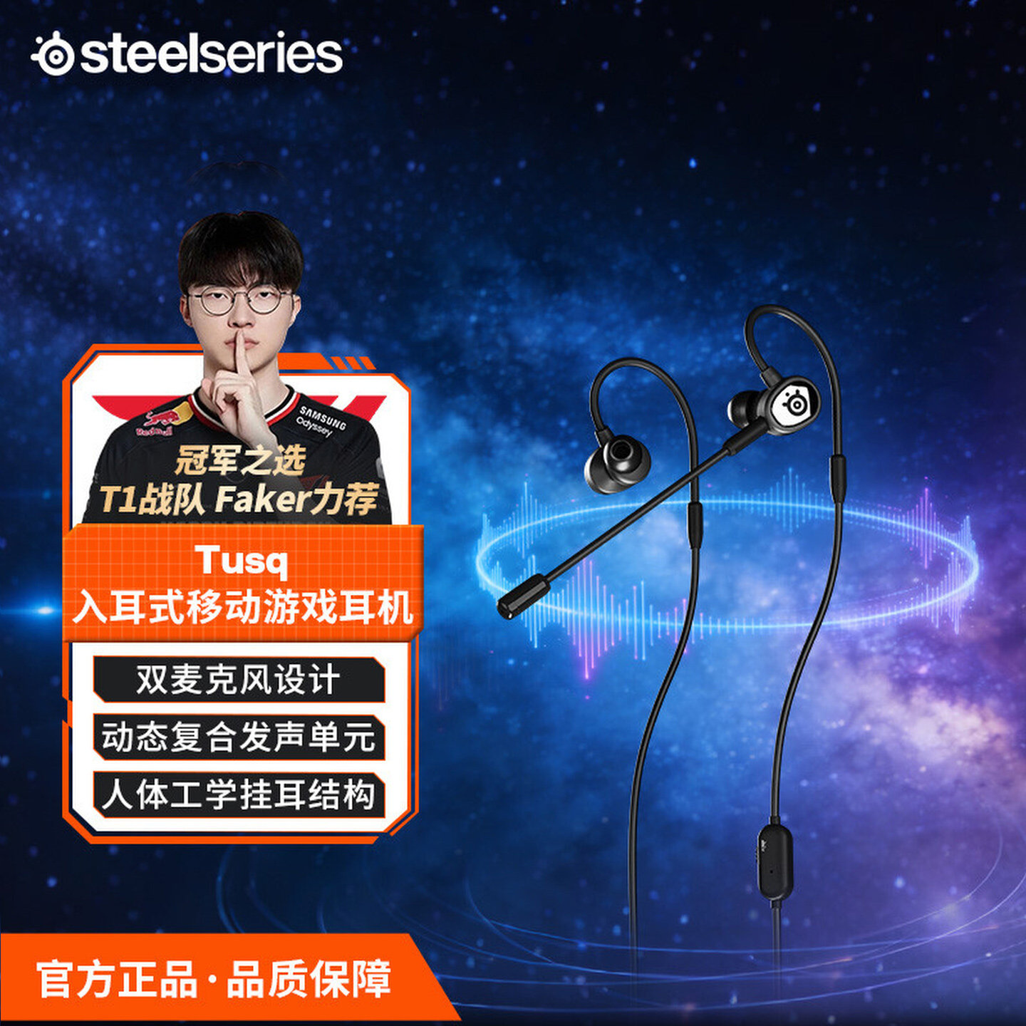 steelseries/赛睿 TUSQ有线游戏耳机入耳式电竞电脑笔记本吃鸡FPS