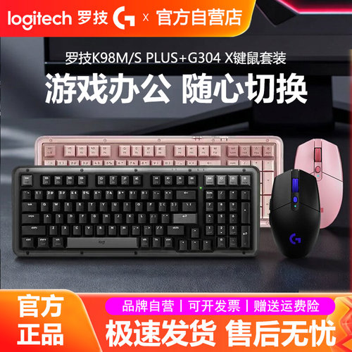 罗技键鼠套装K98M PLUS无线蓝牙机械键盘G304X鼠标电竞游戏热插拔