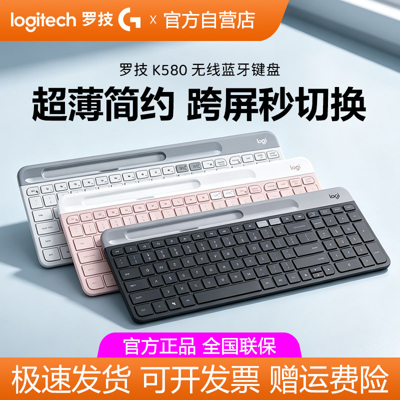 罗技K580无线蓝牙键盘ipad平板安卓手机电脑打字办公轻薄便携拆包