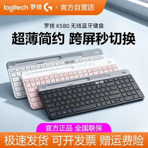 罗技K580无线蓝牙键盘ipad平板安卓手机电脑打字办公轻薄便携拆包